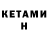 КЕТАМИН ketamine 0atMMC