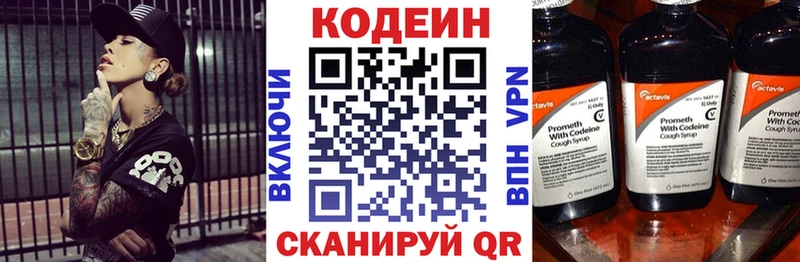 Codein напиток Lean (лин)  Алзамай 